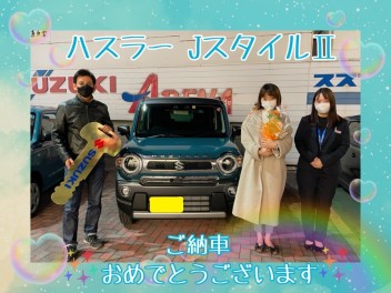 【ハスラーJスタイルⅡ】ご納車おめでとうございます！